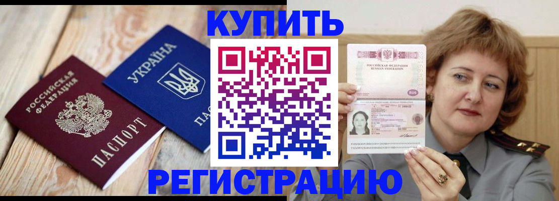 временная регистрация надежно в Нефтекумске