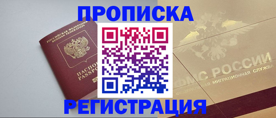 временная регистрация адрес в Нефтекумске