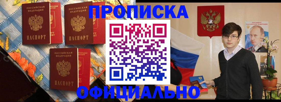 прописка для работы в Нефтекумске